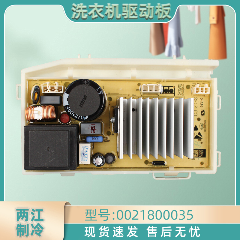 洗衣机电脑板海尔变频板驱动板