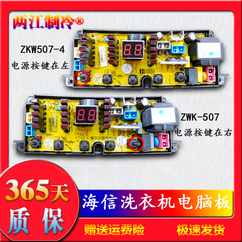 海信洗衣机电脑板XQB90-C8201 XQB50-H8268 XQB52-C8237 ZKW507-4