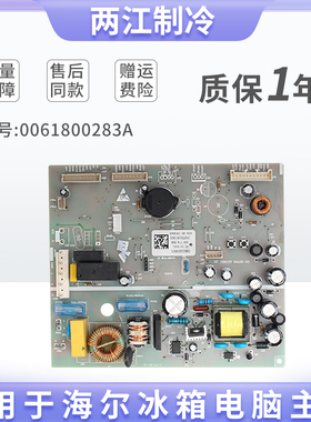 适用海尔冰箱主板电脑板BCD-521WDPW-521WDBB子主控板0061800283A