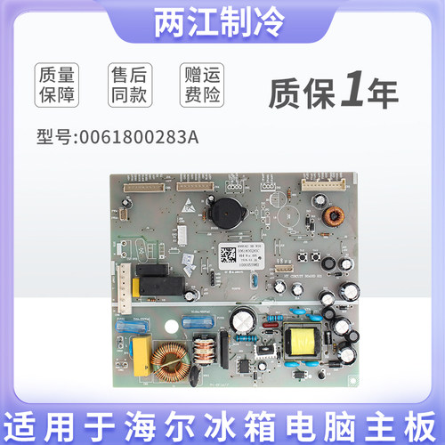 适用海尔冰箱主板电脑板BCD-521WDPW-521WDBB子主控板0061800283A