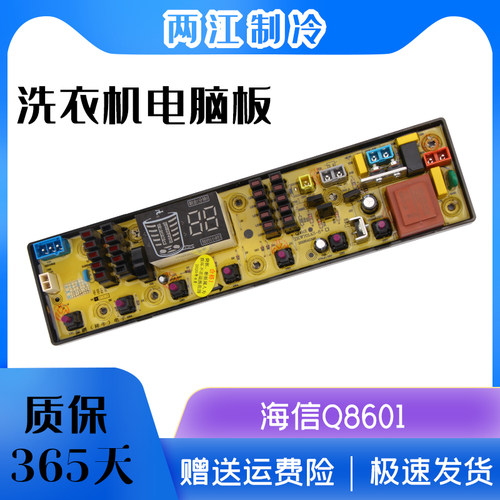 海信洗衣机XQB85-Q8601电脑板ZKW701AS-8显示按键主板 维修配件