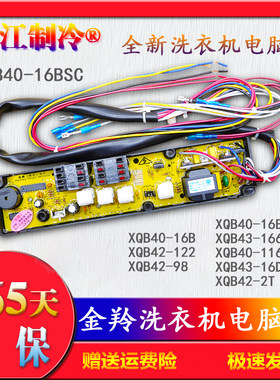 金羚洗衣机电脑板主板