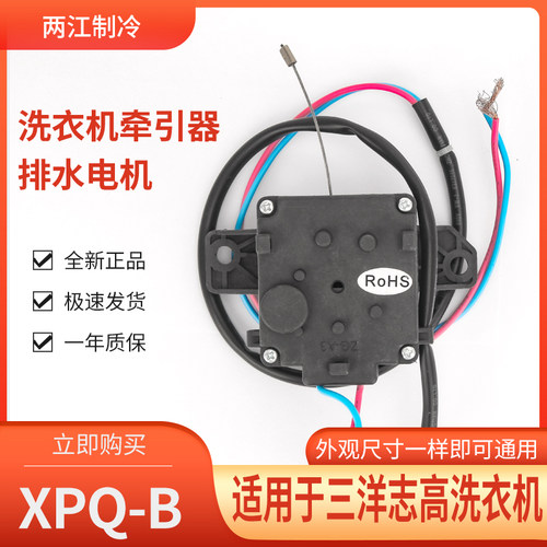 三洋志高洗衣机牵引器排水电机