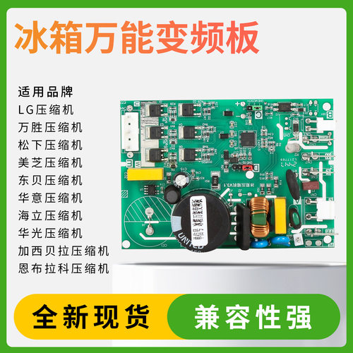 冰箱万能变频板通用变频板