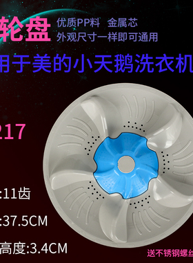适用于小天鹅洗衣机波轮盘TB70/75/80-5188CL(S)波轮转盘底盘涡轮