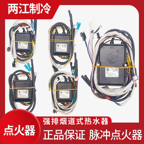 通用百威强排燃气热水器脉冲点火器烟道式点火器控制器热水器配件