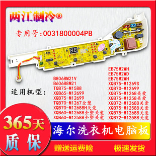 M12699 M1269S M12688关爱 M12588一M1268 海尔洗衣机电脑板XQB75