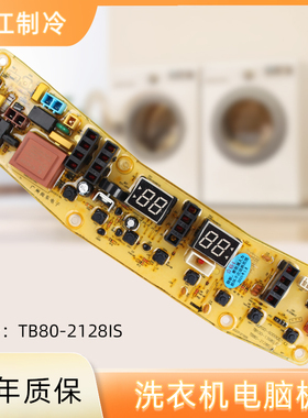 适用小天鹅洗衣机电脑板TB70-2128IS TB80-21281S控制主板线路板
