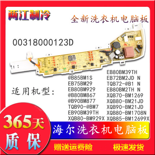 海尔洗衣机电脑板控制板电路主板