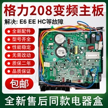 适用格力空调外机变频板主板模块电路板控制板冷静王Q迪凉之静U酷