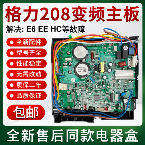 空调外机变频板主板电器盒主板