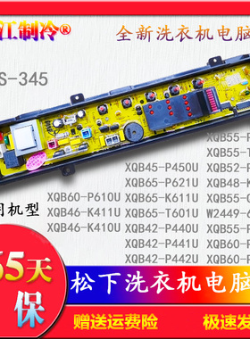 松下洗衣机电脑板XQB42-P441U/P440U/P442U/60-P610U/XQB48-K412U