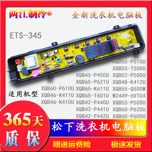 K412U P440U 松下洗衣機(jī)電腦板XQB42 P442U XQB48 P441U P610U
