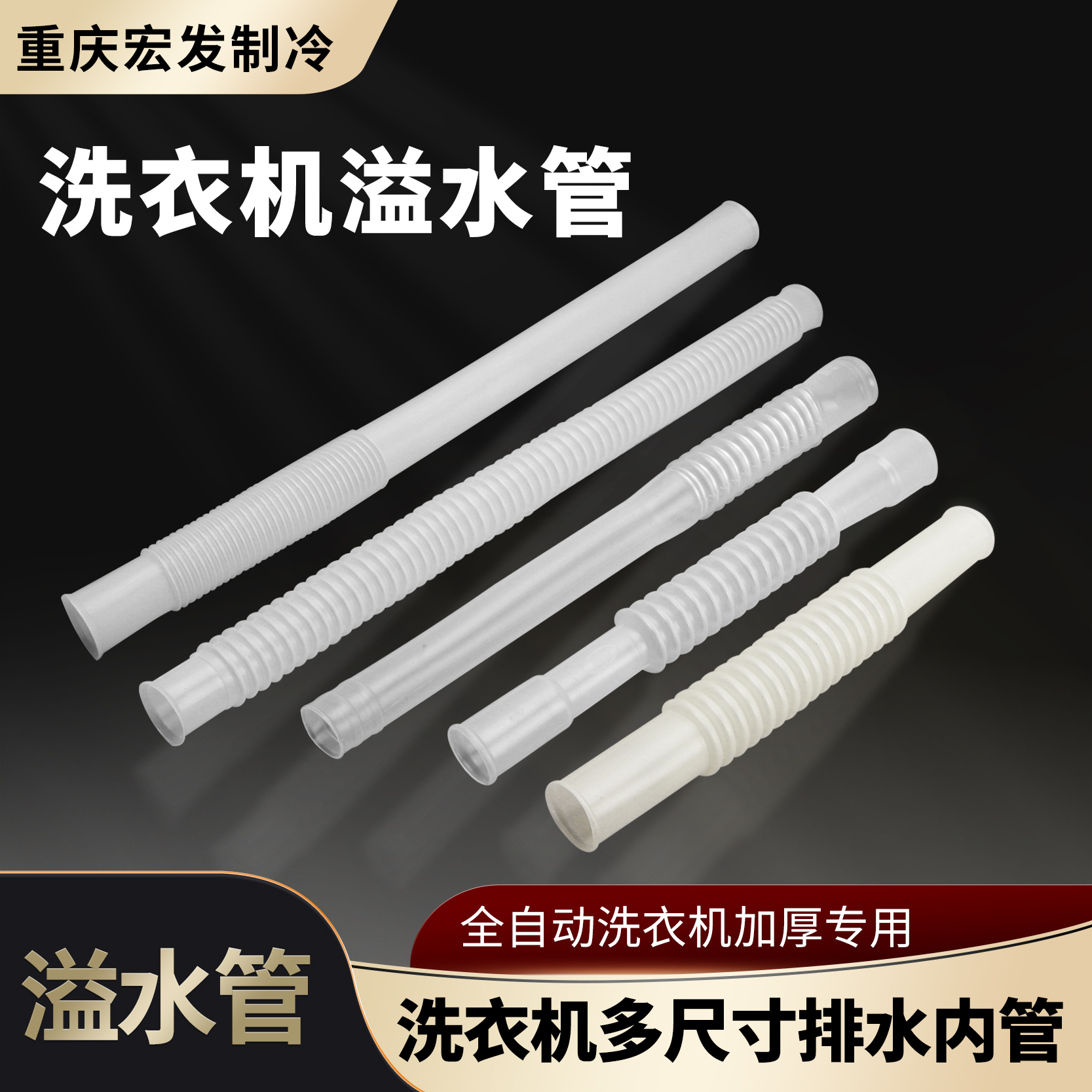全自动波轮洗衣机溢水管