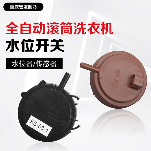 美的小天鹅滚筒洗衣机水位传感器