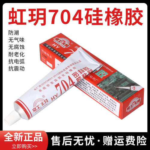 耐高温704硅橡胶密封固定胶水