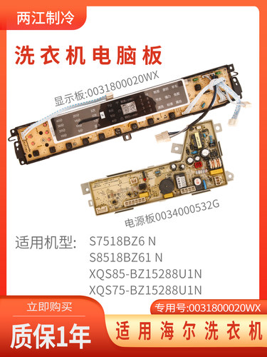 海尔洗衣机电脑主板显示板电源板