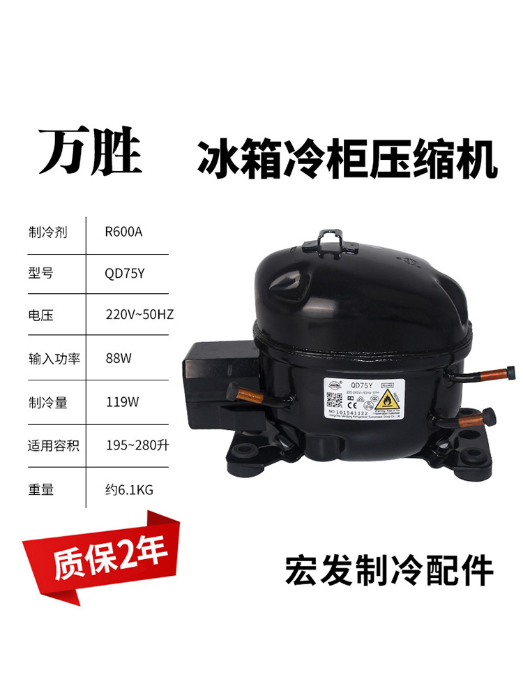 Wansheng R134A refrigerator and refrigerator compressor QD55H 65H 75H 91H 110H 128H 142H 153H