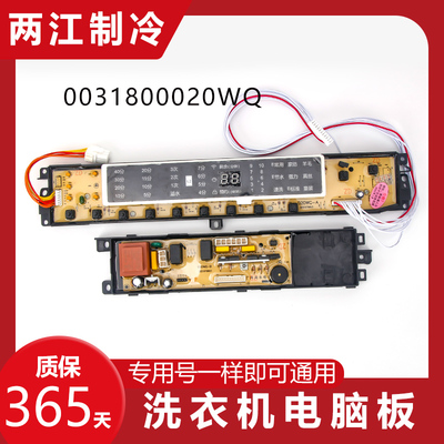 海尔全自动洗衣机电脑板
