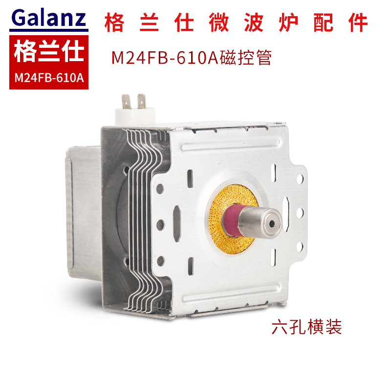 格兰仕美的微波炉磁控管微波管