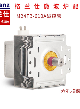适用格兰仕美的微波炉磁控管M24FB-610A配件横装微波管发热管通用