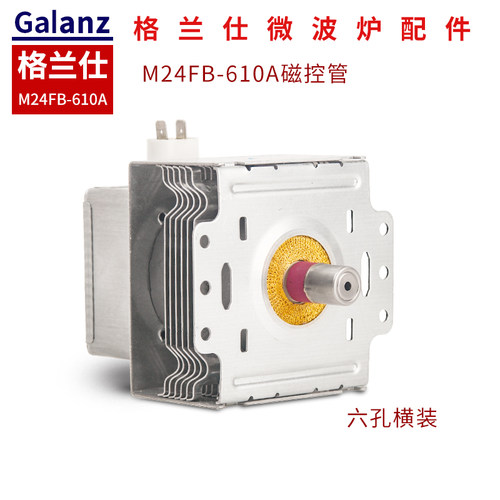 格兰仕美的微波炉磁控管微波管