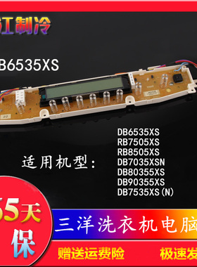 三洋洗衣机电脑显示板DB6535XS DB7035XSN DB80355XS DB90355XS
