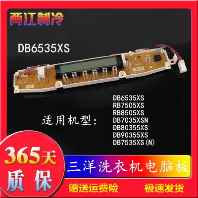三洋洗衣机电脑显示板DB6535XS DB7035XSN DB80355XS DB90355XS