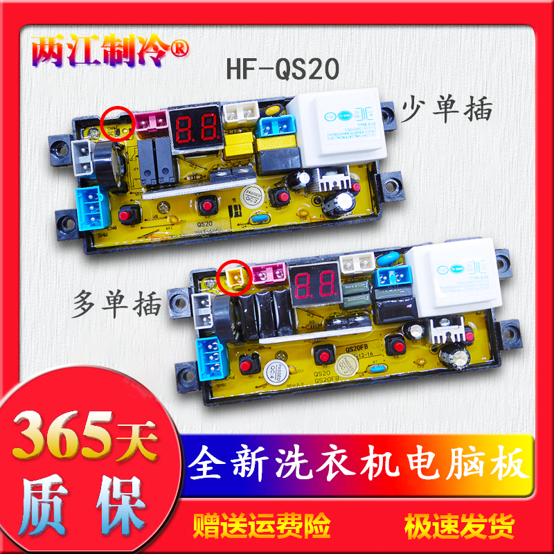万宝洗衣机电脑板XQB65-1088 XQB65-735G荣事达XQB52-855G QS20FB