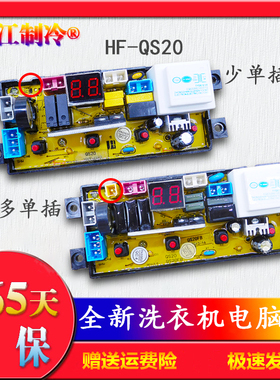 万宝洗衣机电脑板XQB65-1088 XQB65-735G荣事达XQB52-855G QS20FB