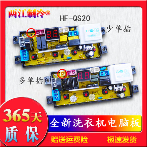 万宝洗衣机电脑板XQB65-1088 XQB65-735G荣事达XQB52-855G QS20FB
