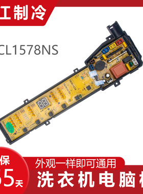 适用TCL洗衣机电脑板XQB70-1578NS F3021ZP XQB80/60—F302ZP主板
