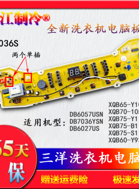 XQB65-Y1036S三洋洗衣机电脑板XQB70-1058US XQB75-B1136S一S1177
