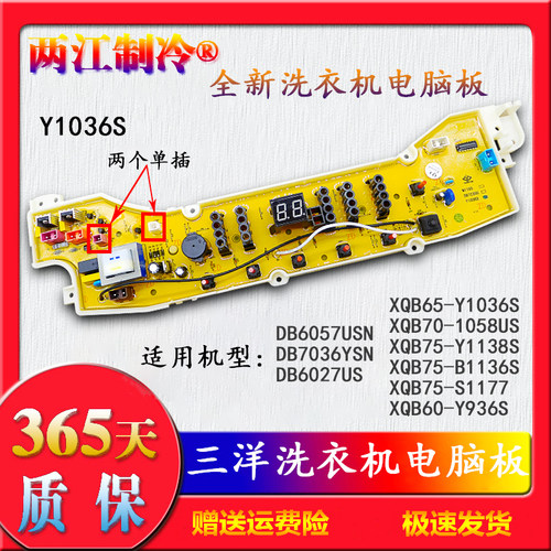 XQB65-Y1036S三洋洗衣机电脑板XQB70-1058US XQB75-B1136S一S1177