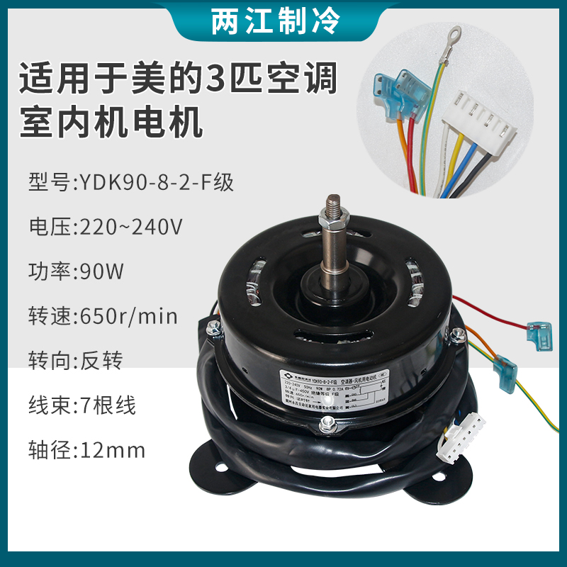 空调室内机风扇电机马达美的