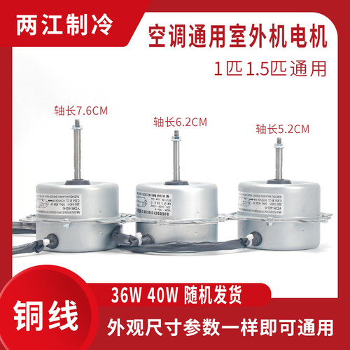 美的海尔格力志高奥克斯空调电机