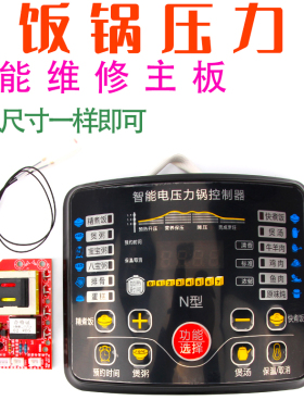 电压力锅控制板电路板电脑板维修