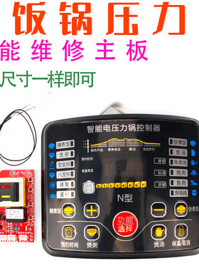电压力锅控制板电路板电脑板维修