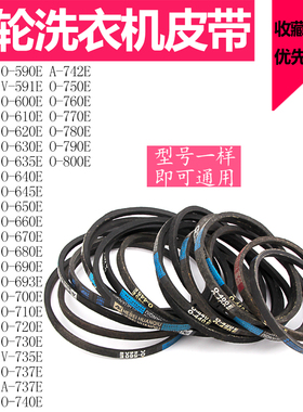 通用洗衣机皮带O型海尔半/全自动洗衣机配件马达皮带三角带传动带