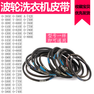 通用洗衣机皮带O型海尔半 全自动洗衣机配件马达皮带三角带传动带