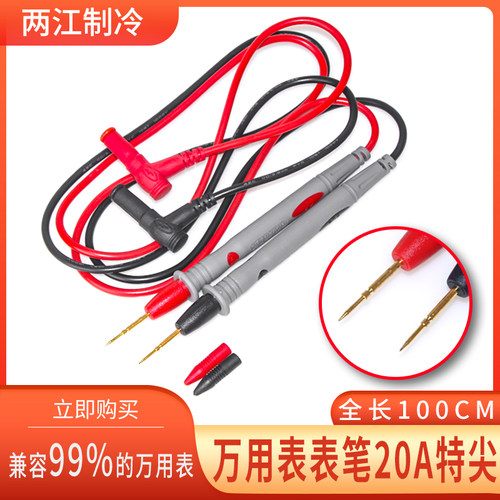 数字表指针表万用表表笔20A特尖
