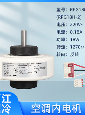 适用美的空调室内电机风机马达RPG18F/18H-1 RPG18H-2 RPG18H-15