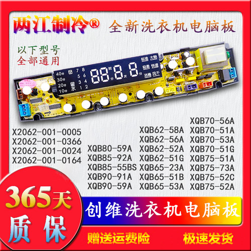 电脑板洗衣机主板Skyworth/创维