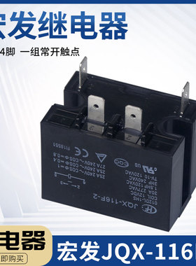 原装 HF JQX-116F-2-220AL-1HS 220VAC空调冷柜冷库冻库继电器