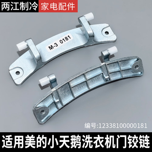 适用美的小天鹅滚筒洗衣机门钩门铰链TG70/80-1213EDS门钩门锁扣