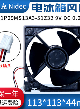 适用美的冰箱风扇Nidec冷藏电机U11P09MS13A3-51Z32 9V DC 0.08A
