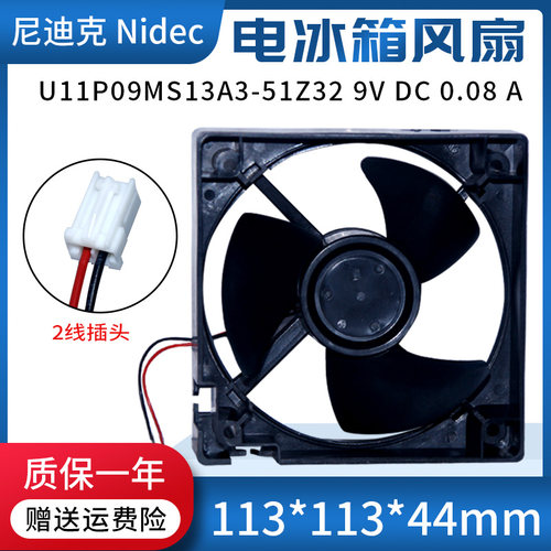 冰柜冰箱风扇电机散热9V