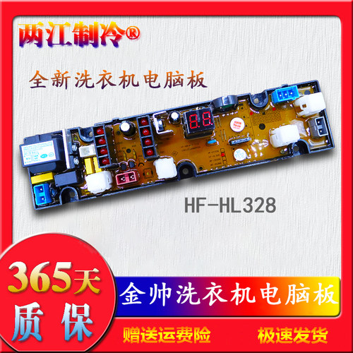 洗衣机电脑板控制主板金帅