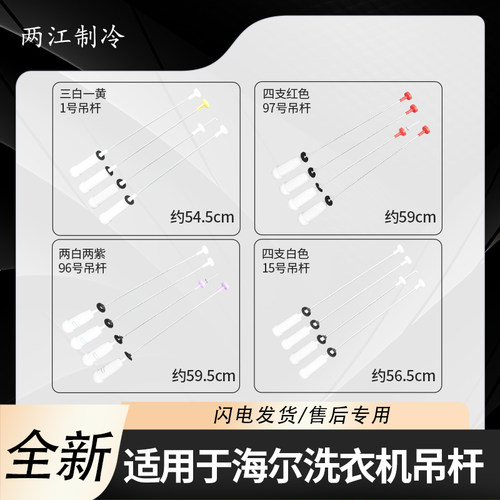 原装海尔全自动洗衣机吊杆减震器弹簧拉杆平衡杆吊簧全新配件大全