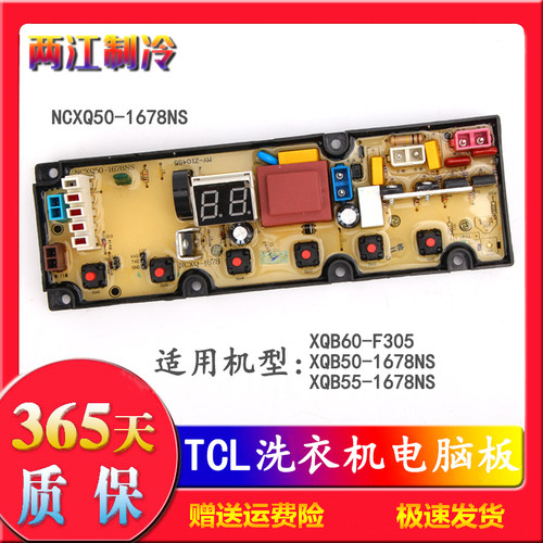 TCL全自动洗衣机电脑控制板